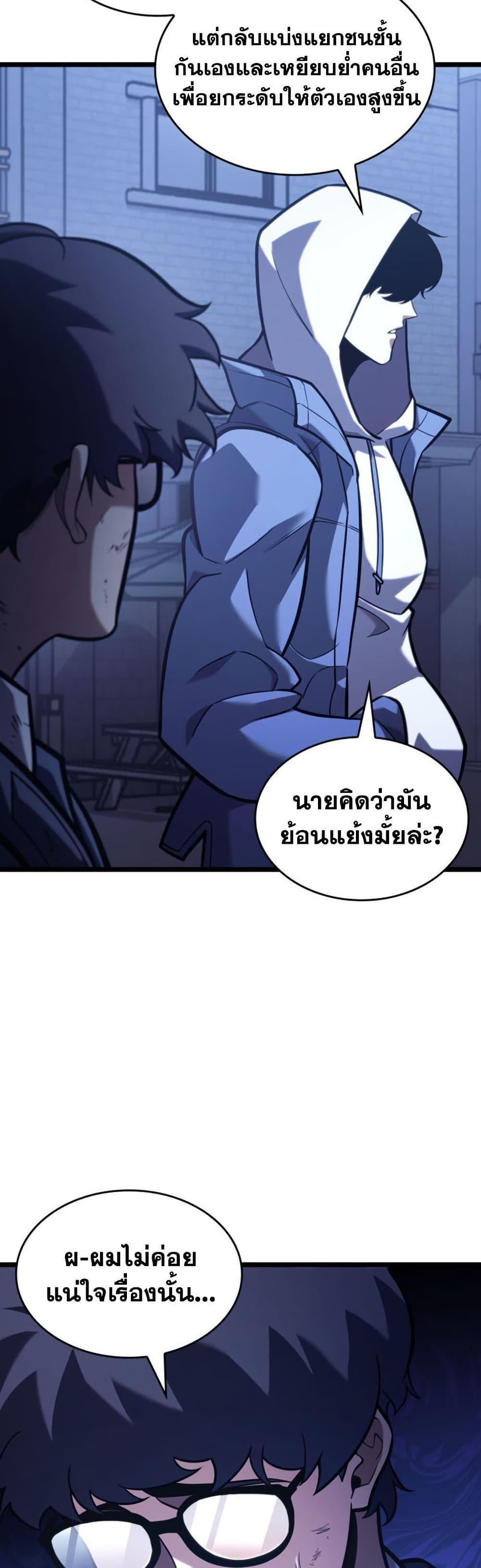 Return of the SSS-Class Ranker ตอนที่ 191 หน้า 30