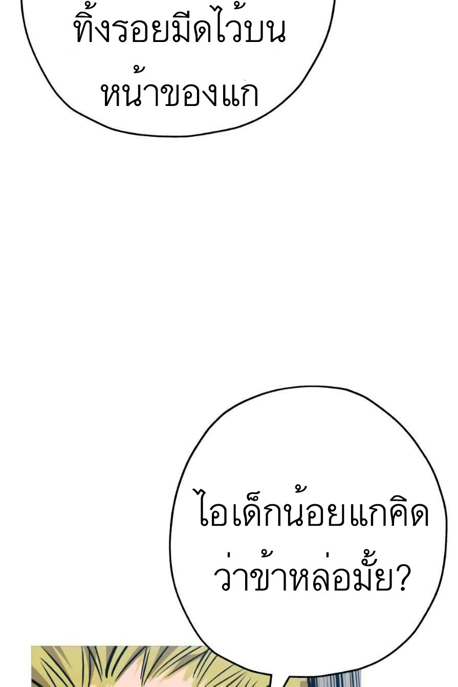 The Story of a Low-Rank จากเบี้ยสู่ราชัน ตอนที่ 53 หน้า 82