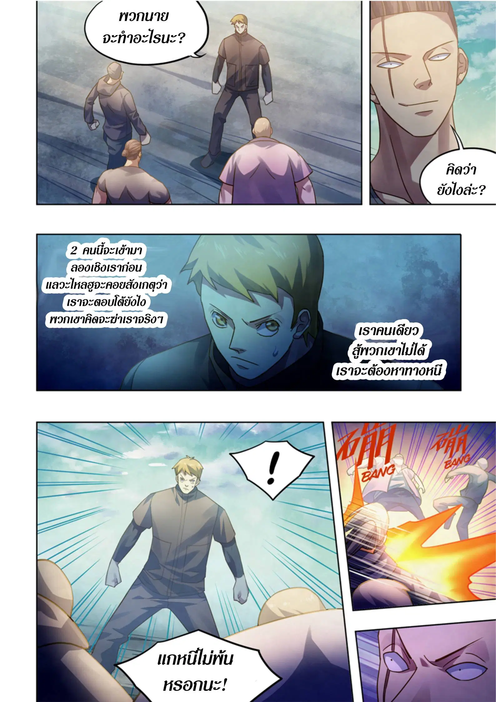 The Last Human ตอนที่ 383 หน้า 12