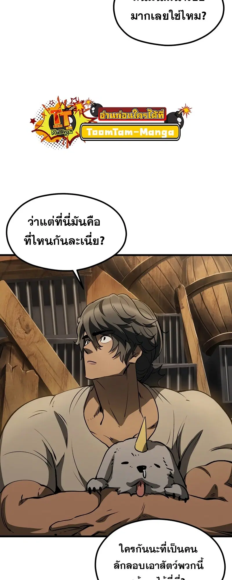 Survival Of Blade King ตอนที่ 190 หน้า 69