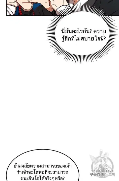 Path of the Shaman ตอนที่ 6 หน้า 39