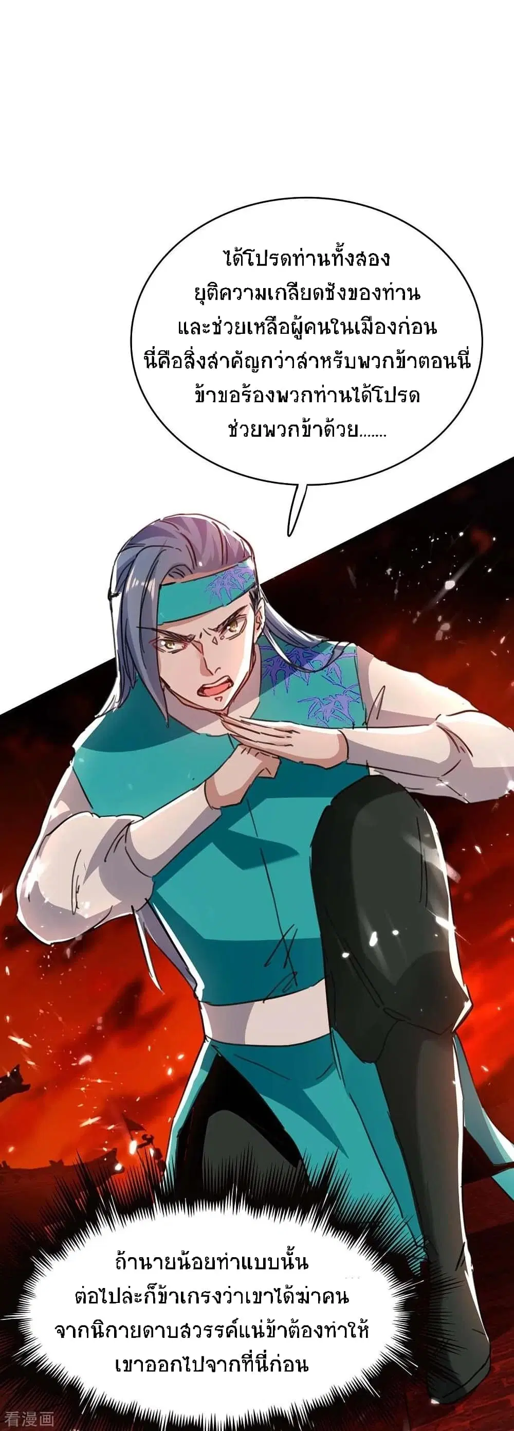 Return of Divine Emperor ตอนที่ 177 หน้า 16