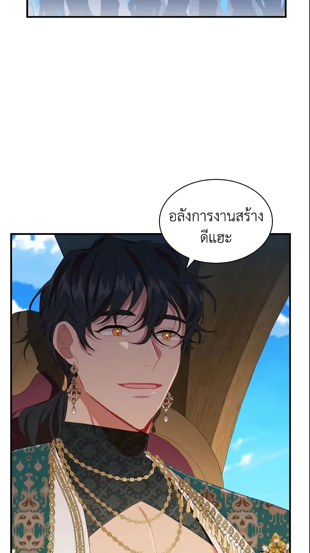 The Beloved Little Princess ตอนที่ 78 หน้า 31