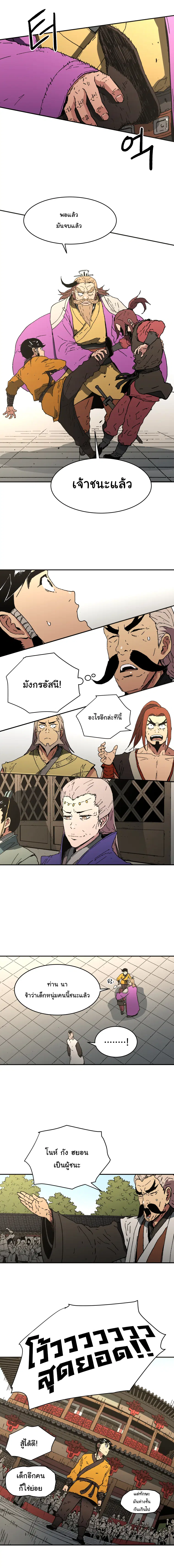 Peerless Dad ตอนที่ 68 หน้า 9