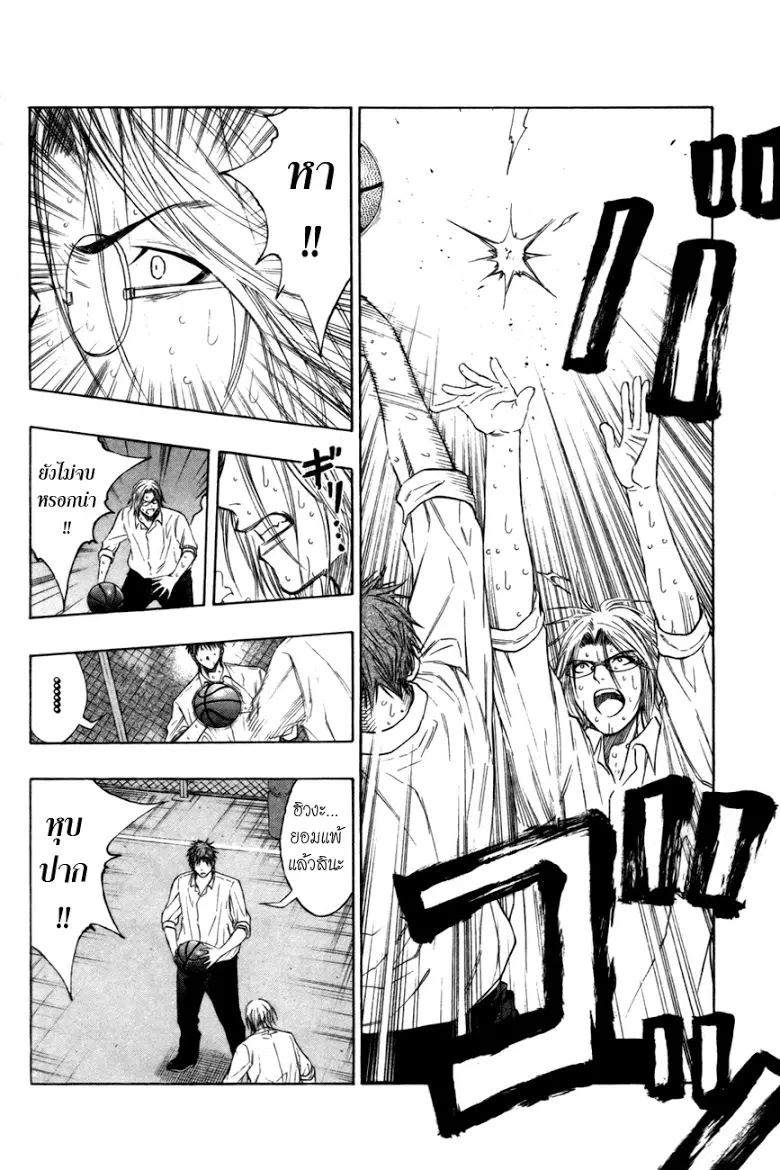 Kuroko no Basuke ตอนที่ 96 หน้า 16
