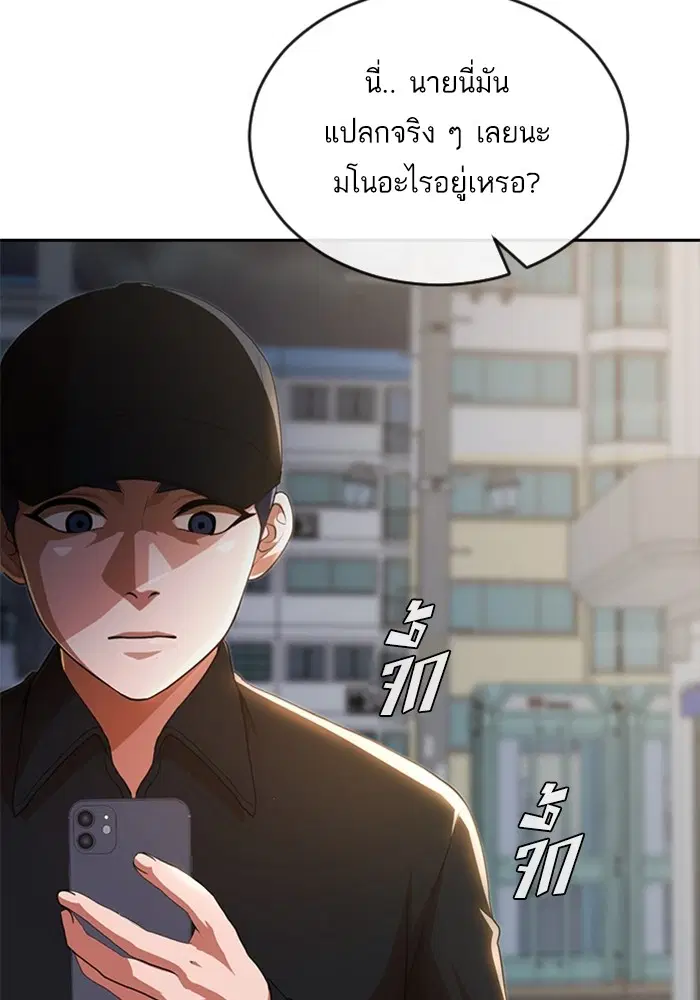 Random Chat ตอนที่ 264 หน้า 75