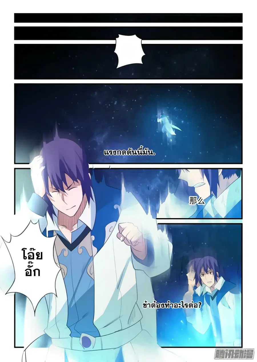 Bailian Chengshen ตอนที่ 141 หน้า 10