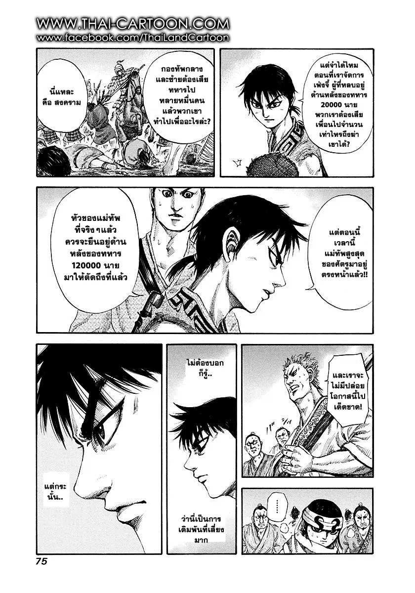 Kingdom ตอนที่ 144 หน้า 13
