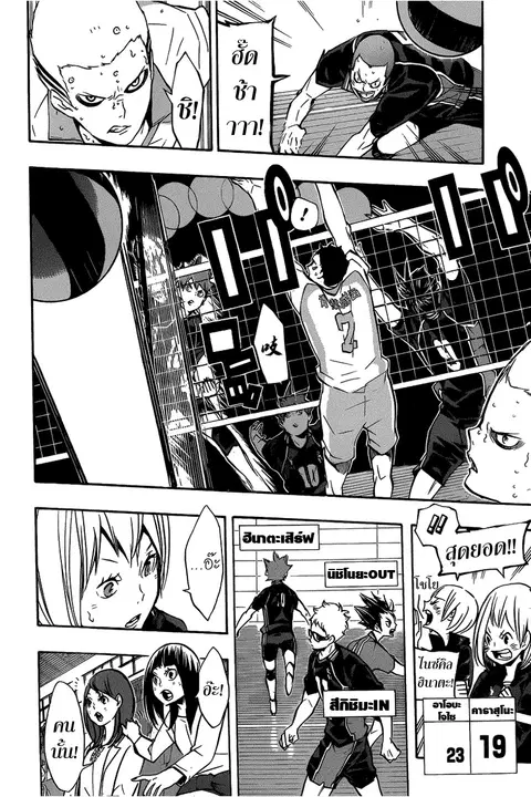 Haikyuu!! ตอนที่ 136 หน้า 6