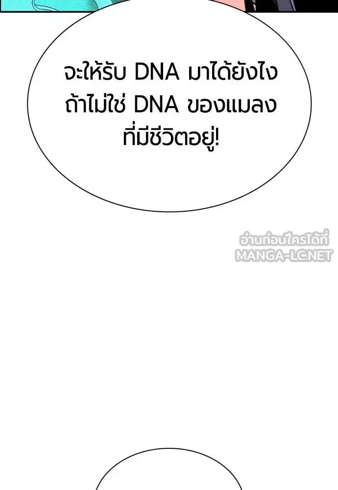Jungle Juice ตอนที่ 188 หน้า 115