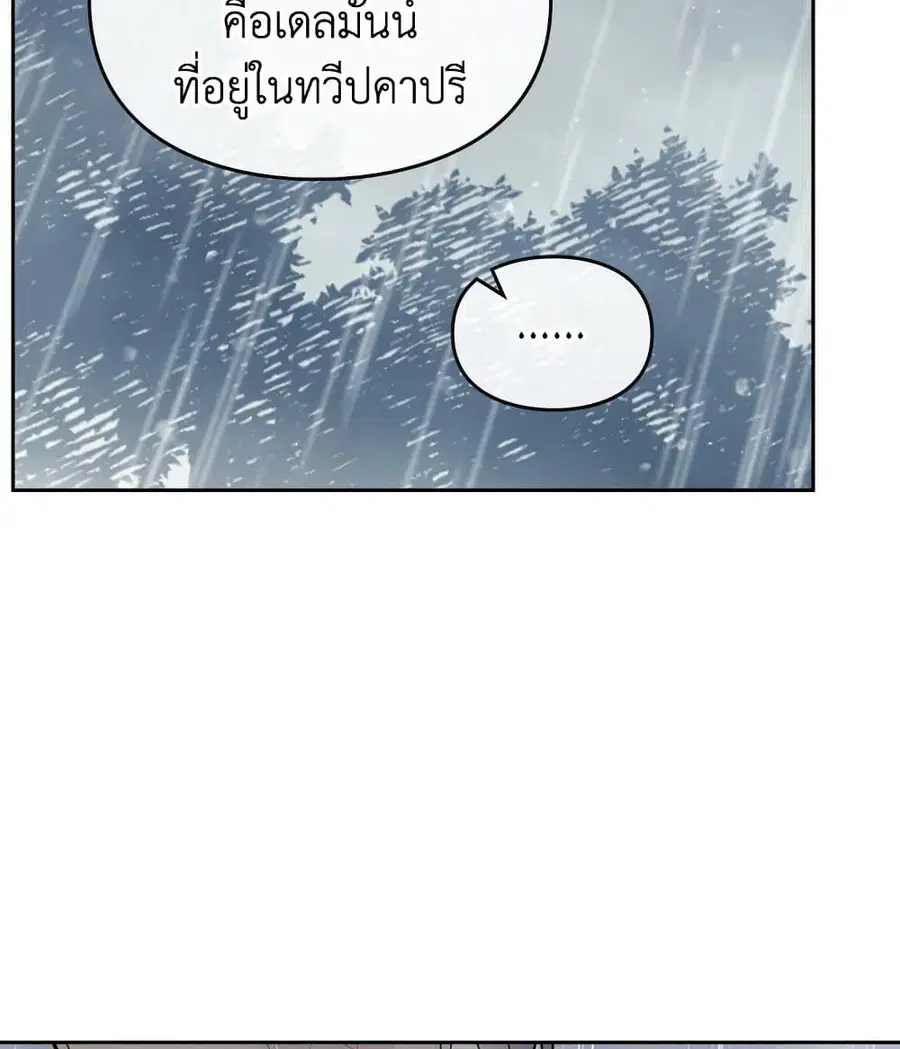 Death Is The Only Ending For The Villainess ตอนที่ 92 หน้า 49