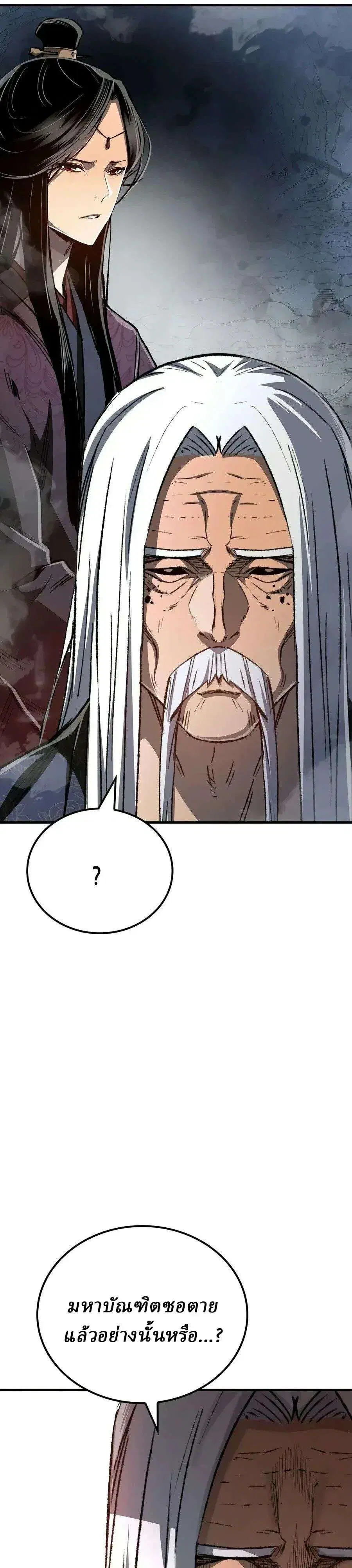 Reborn As The Heavenly Demon ตอนที่ 132 หน้า 36