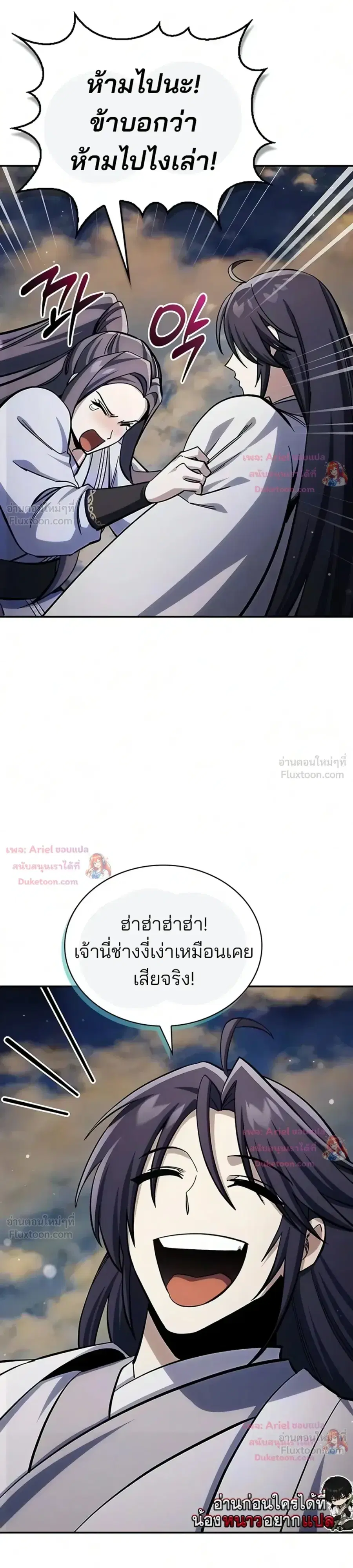 Heavenly Grand Archive’s Young Master ตอนที่ 180 หน้า 23