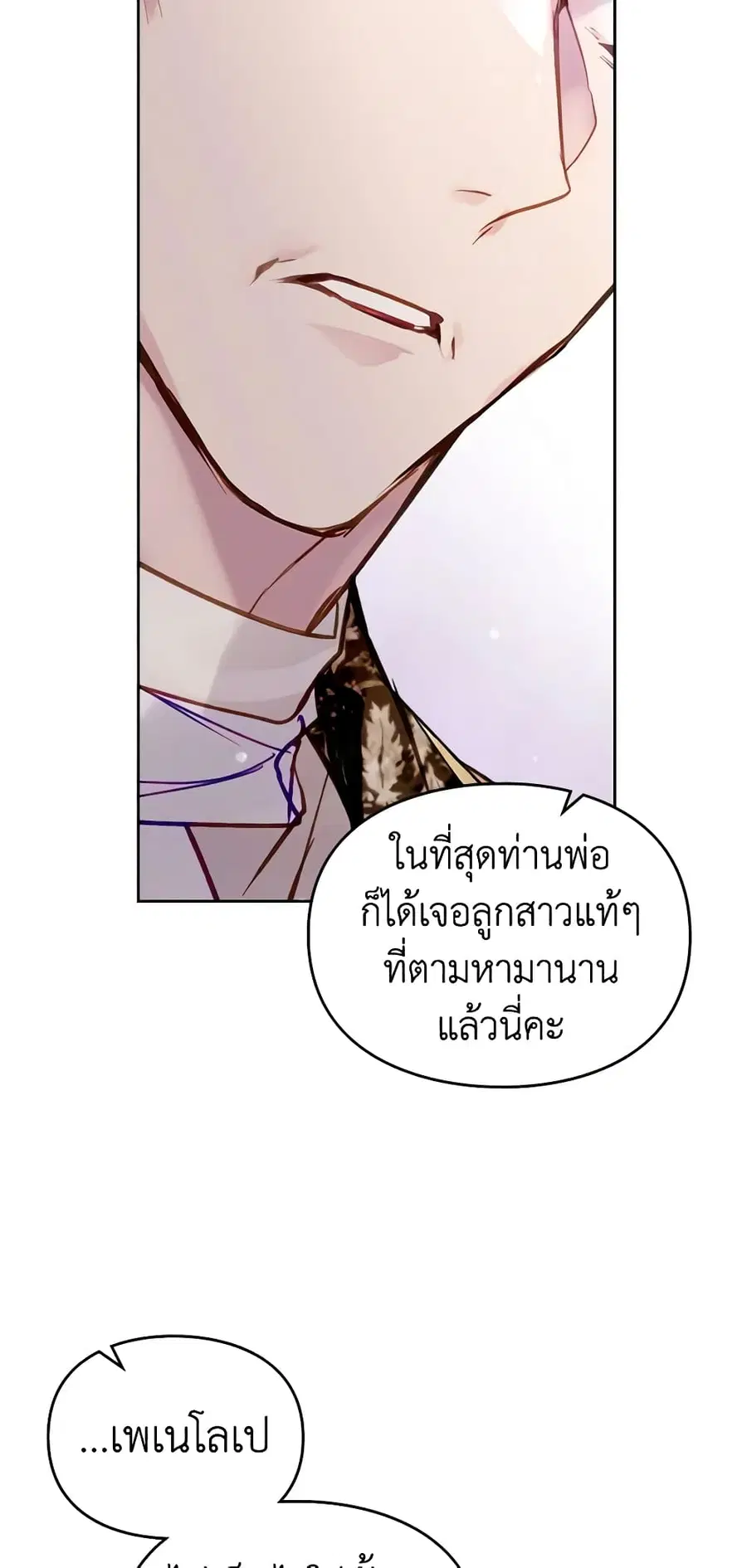 Death Is The Only Ending For The Villainess ตอนที่ 140 หน้า 29