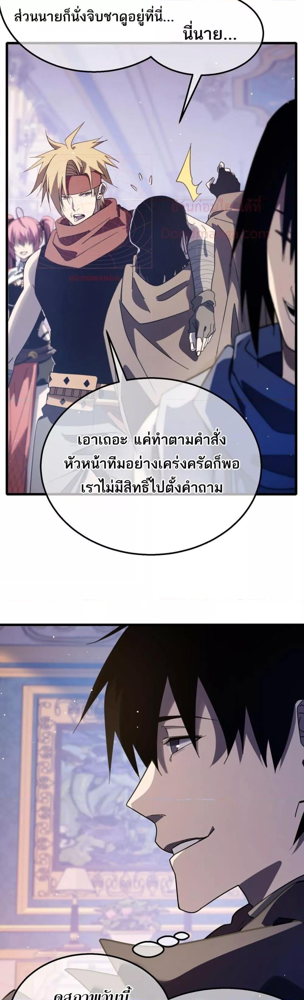 My Passive Skills Are Invincible จุติอีกครั้ง พร้อมสกิลติดตัวไร้เทียมทาน ตอนที่ 57 หน้า 30