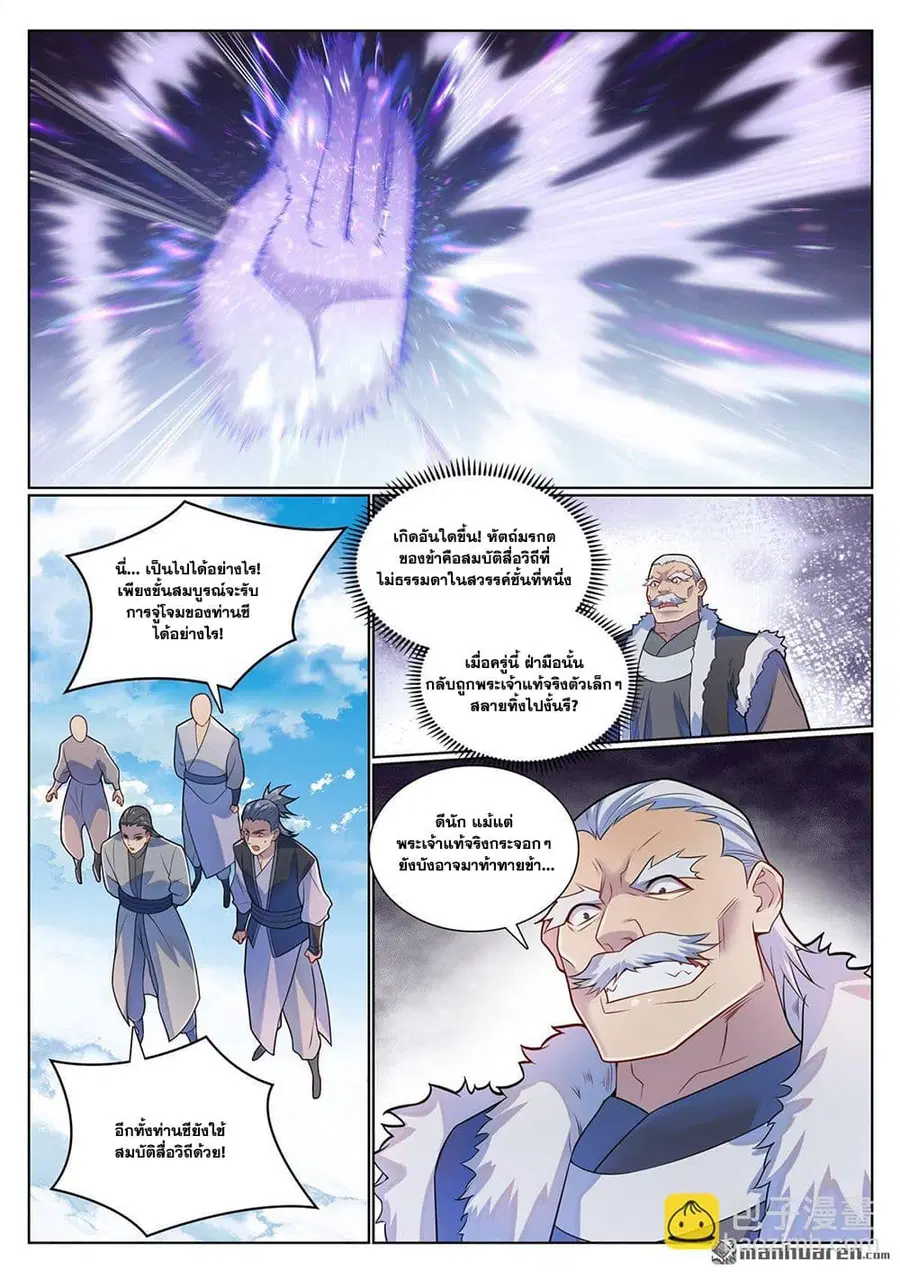 Bailian Chengshen ตอนที่ 1135 หน้า 15