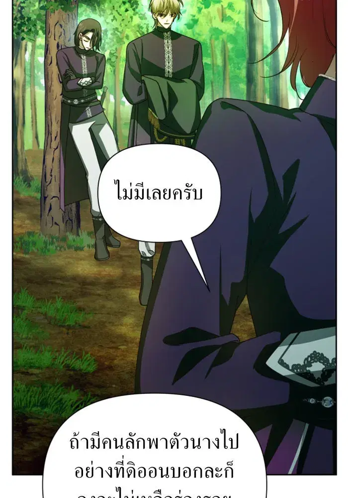 Your Throne ตอนที่ 119 หน้า 121
