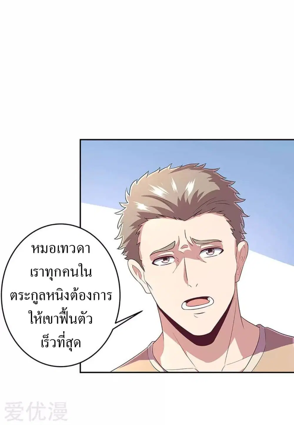 The Super Doctor From 2089 ตอนที่ 66 หน้า 6