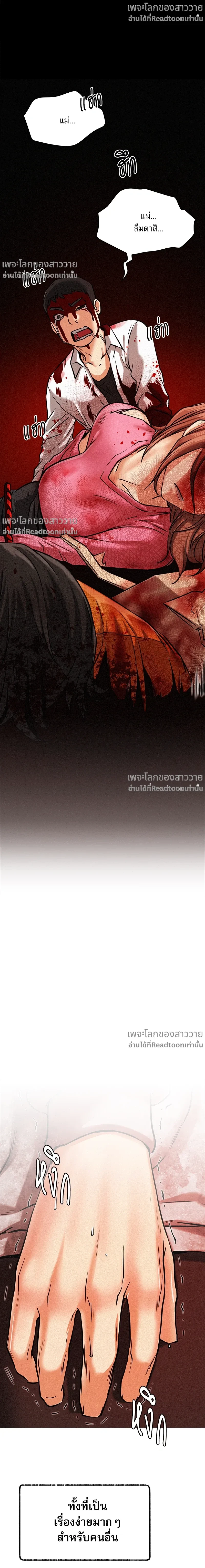 Under One Roof – พิศวาสรักใต้ชายคา ตอนที่ 1 หน้า 25