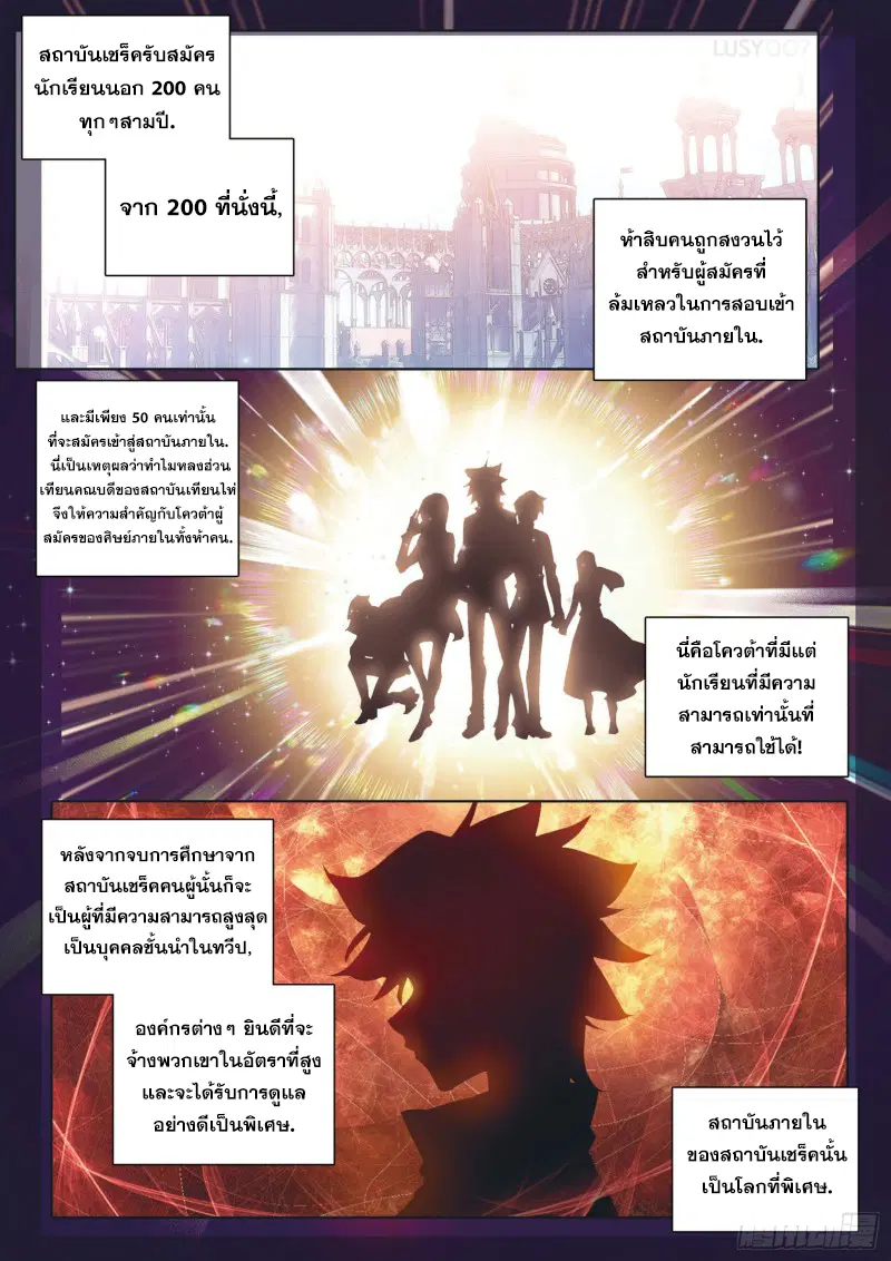 Douluo Dalu III: Longwang Chuanshuo ตอนที่ 137 หน้า 7