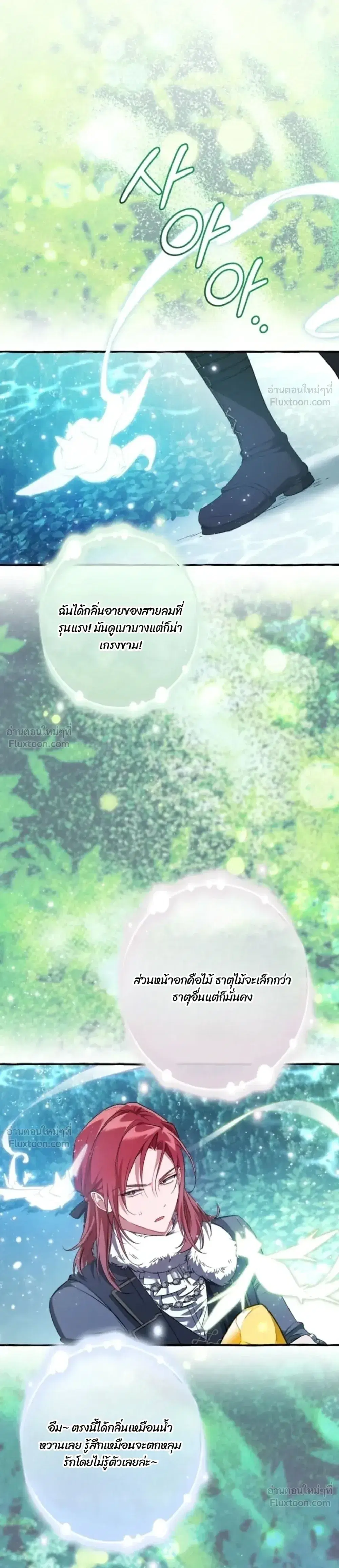 Trash of the Count’s Family คุณชายไม่เอาไหนแห่งตระกูลเคานต์ ตอนที่ 183 หน้า 8