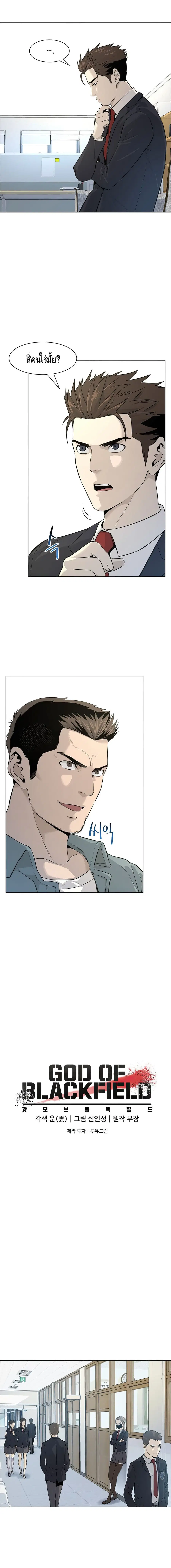 God of Blackfield ตอนที่ 10 หน้า 4
