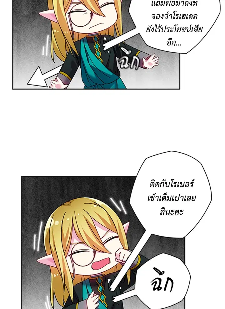 Satan’s Bride ตอนที่ 120 หน้า 21