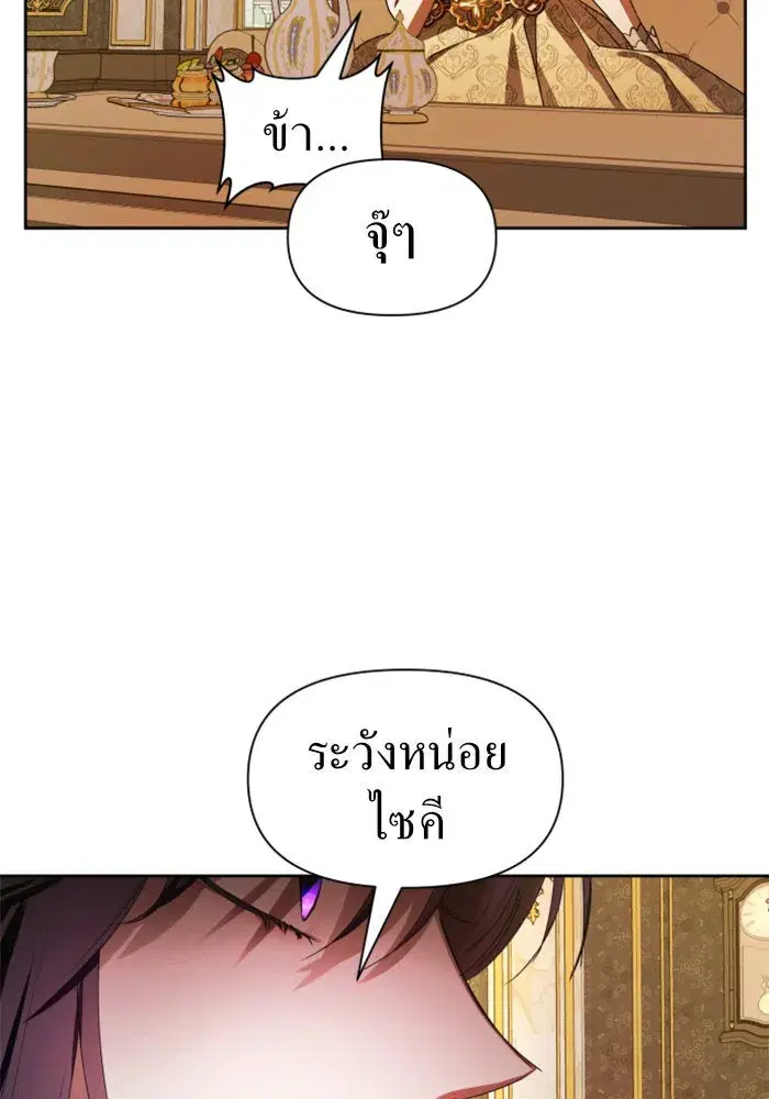 Your Throne ตอนที่ 62 หน้า 11