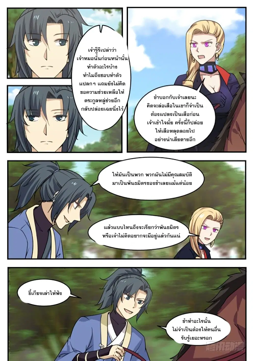 Martial Peak ตอนที่ 319 หน้า 8