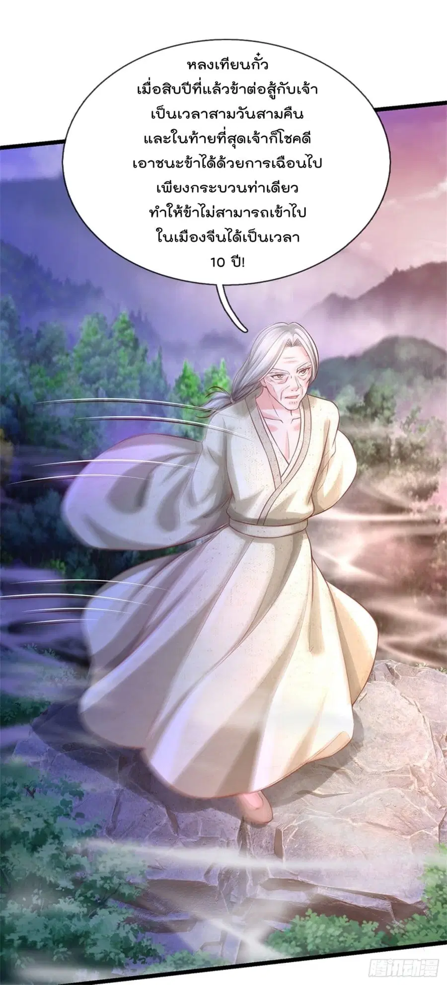 I’m the Great Immortal ตอนที่ 286 หน้า 23