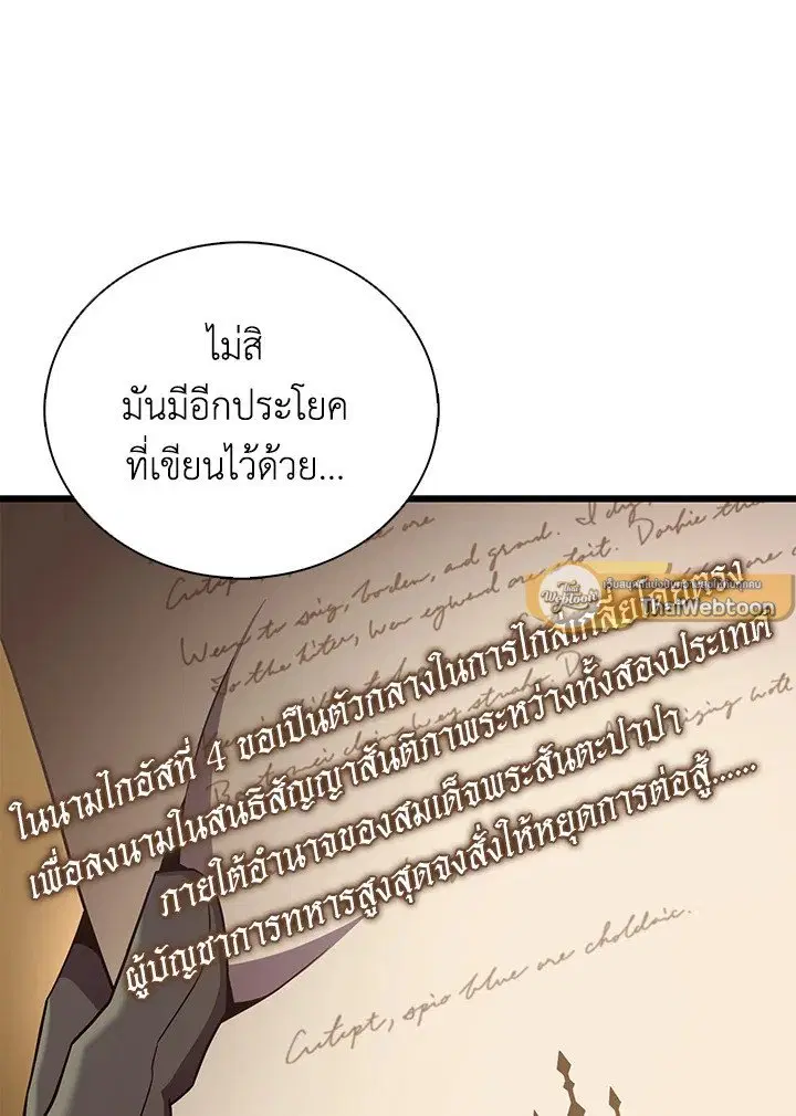Arcane Sniper ตอนที่ 161 หน้า 54
