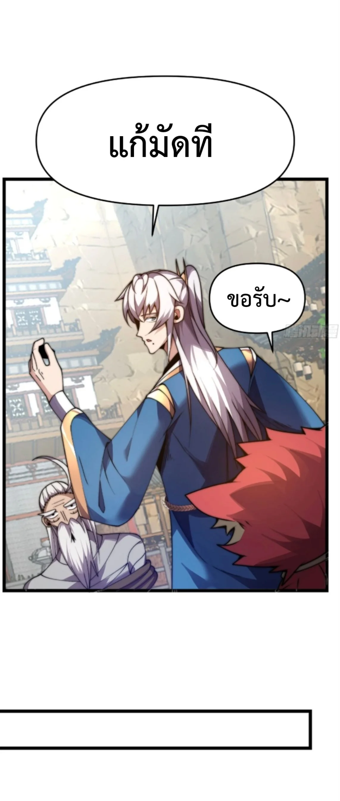 Ten Thousand Years Under Heavenly Tribulation ตอนที่ 11 หน้า 29