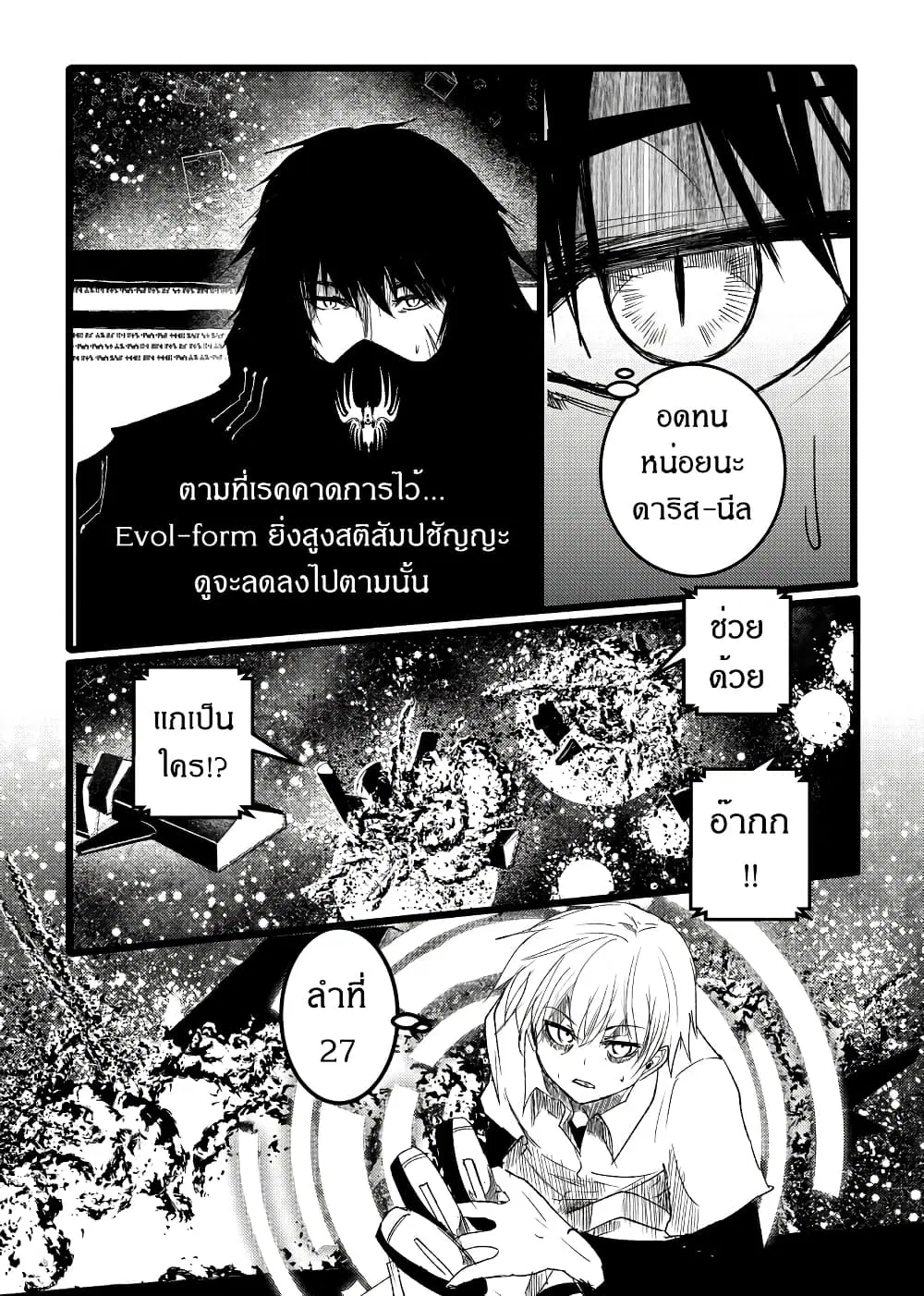 Path A waY ตอนที่ 214 หน้า 17
