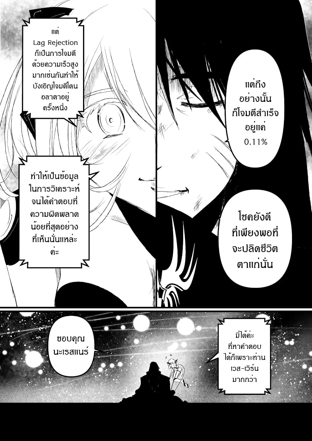 Path A waY ตอนที่ 182 หน้า 20