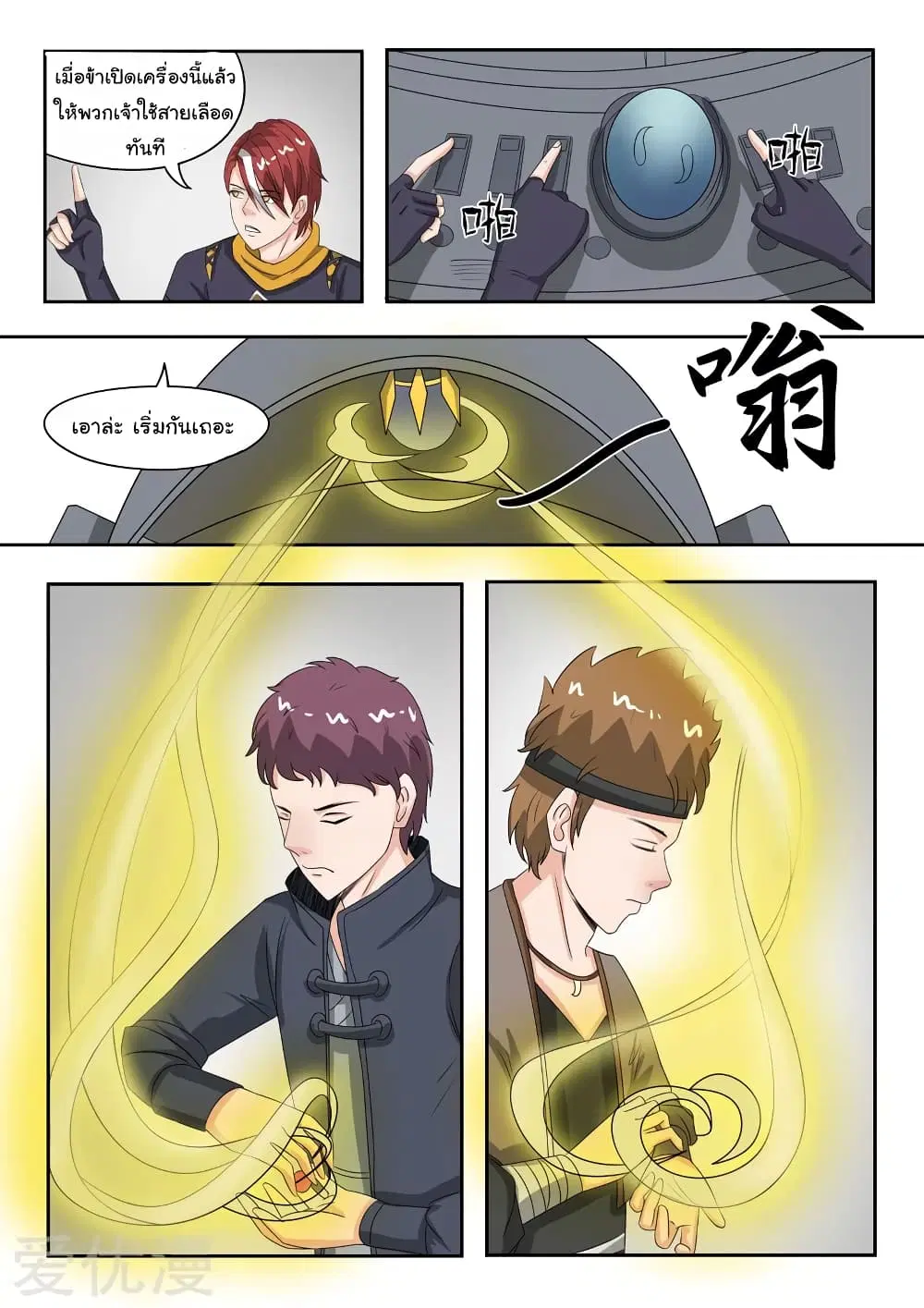 Martial Master ตอนที่ 183 หน้า 5