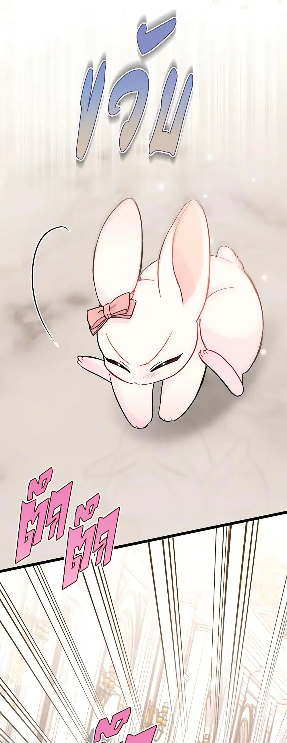The Symbiotic Relationship Between a Panther and a Rabbit ตอนที่ 101 หน้า 23
