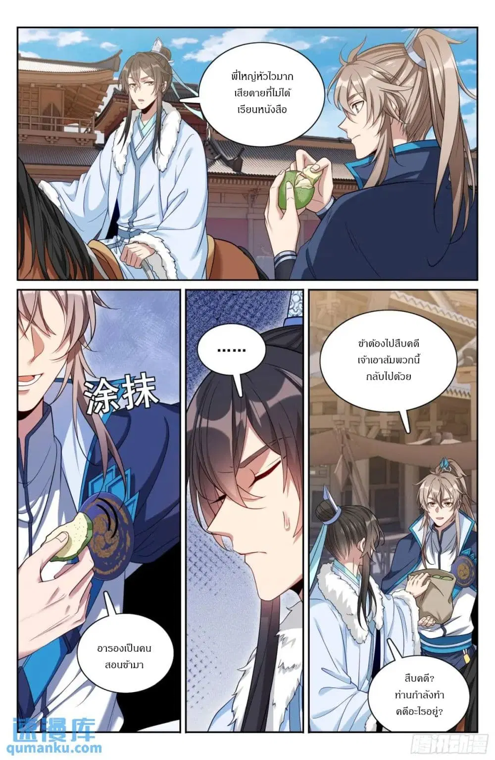 Nightwatcher ตอนที่ 300 หน้า 18
