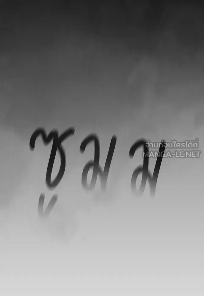 Superhuman Era ตอนที่ 208 หน้า 87