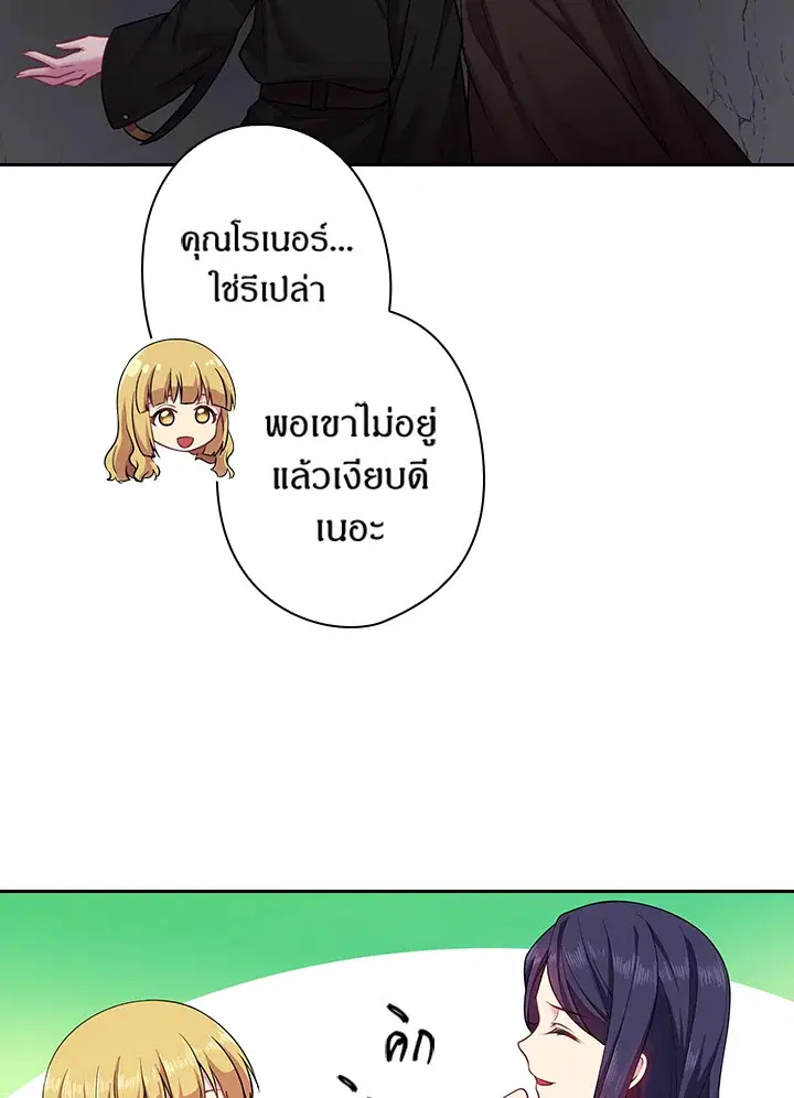 Satan’s Bride ตอนที่ 70 หน้า 48