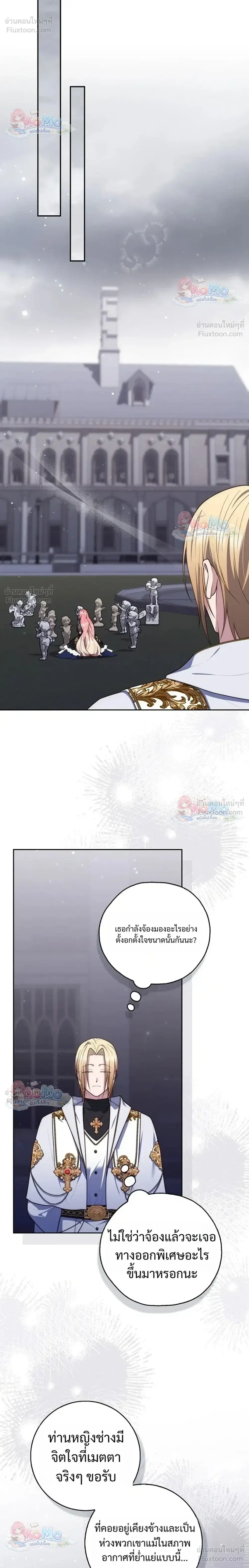 Fortune-Telling Lady ตอนที่ 159 หน้า 20