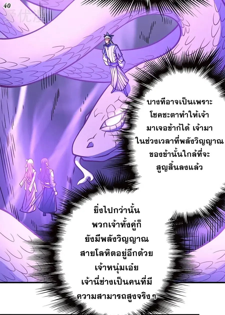 God of Martial Arts ตอนที่ 313 หน้า 14
