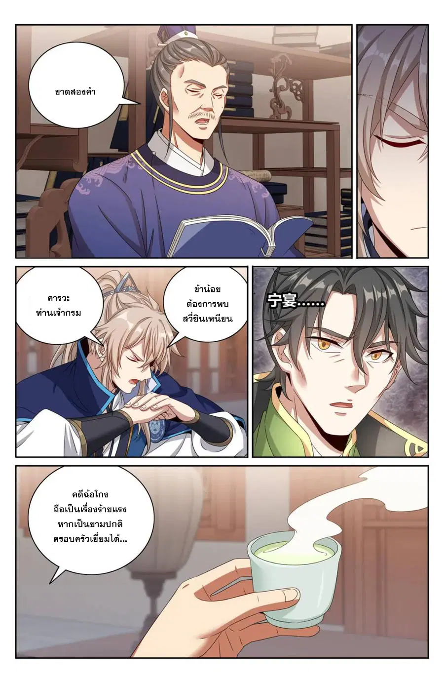 Nightwatcher ตอนที่ 399 หน้า 4