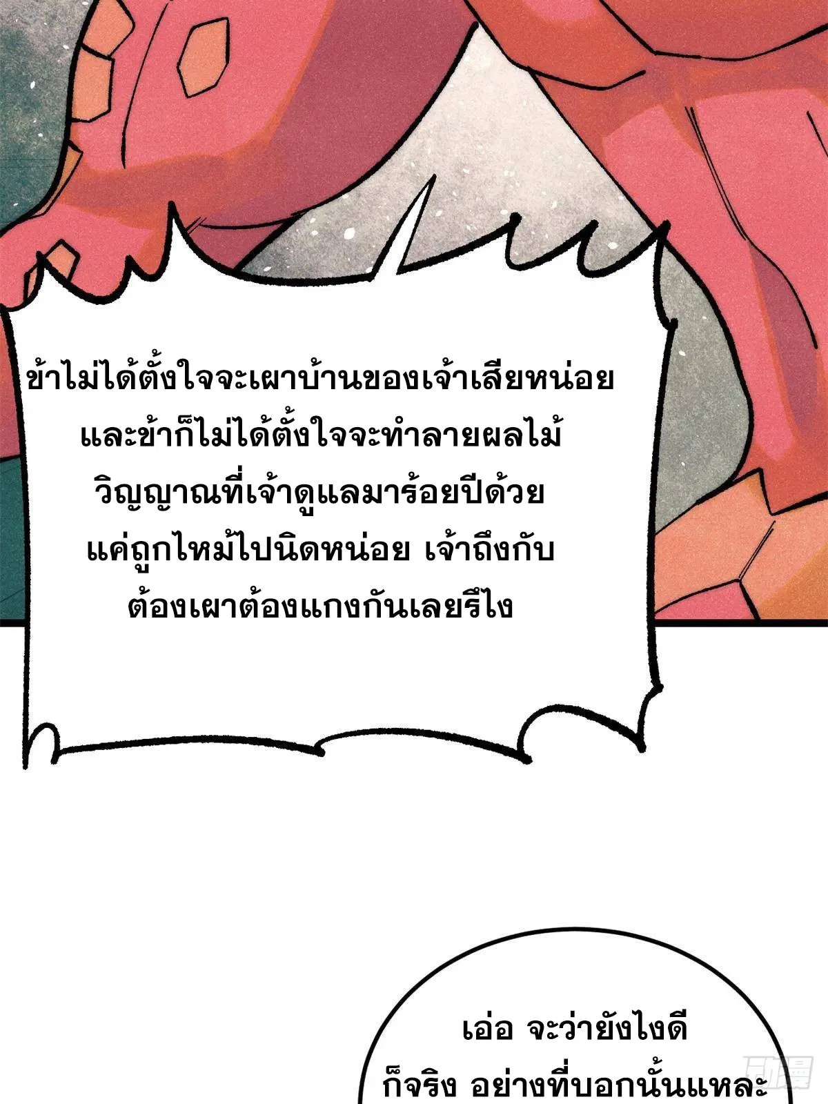 All Hail the Sect Leader ตอนที่ 294 หน้า 51