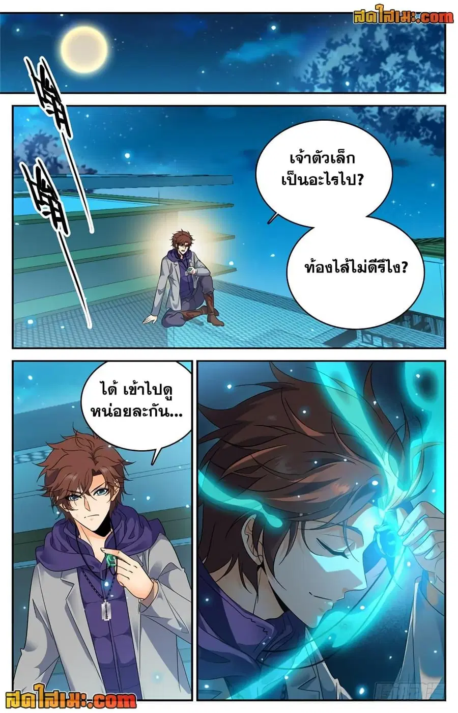 Versatile Mage ตอนที่ 222 หน้า 6