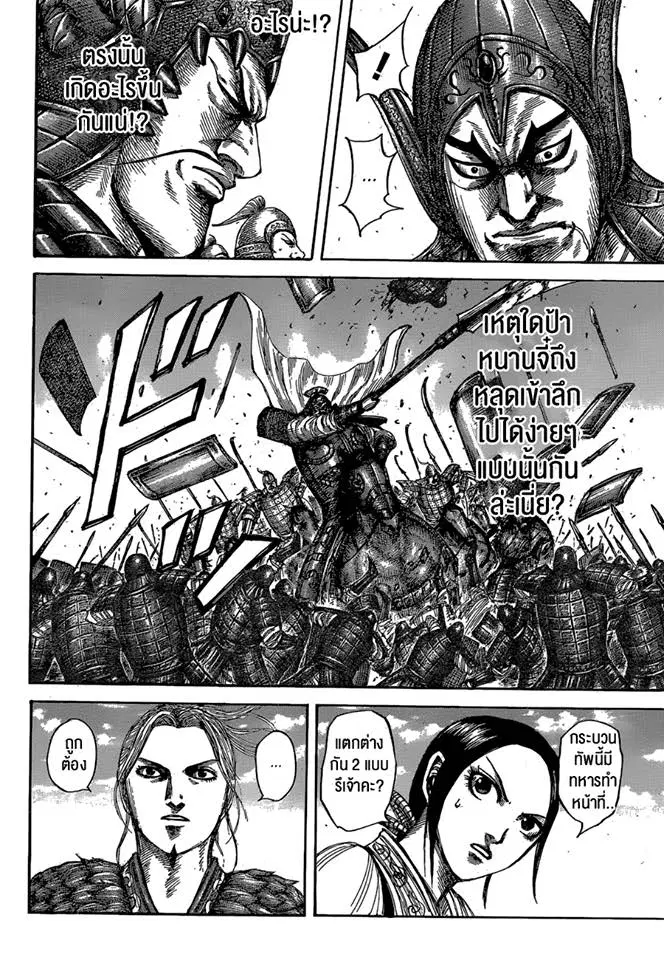 Kingdom ตอนที่ 557 หน้า 14