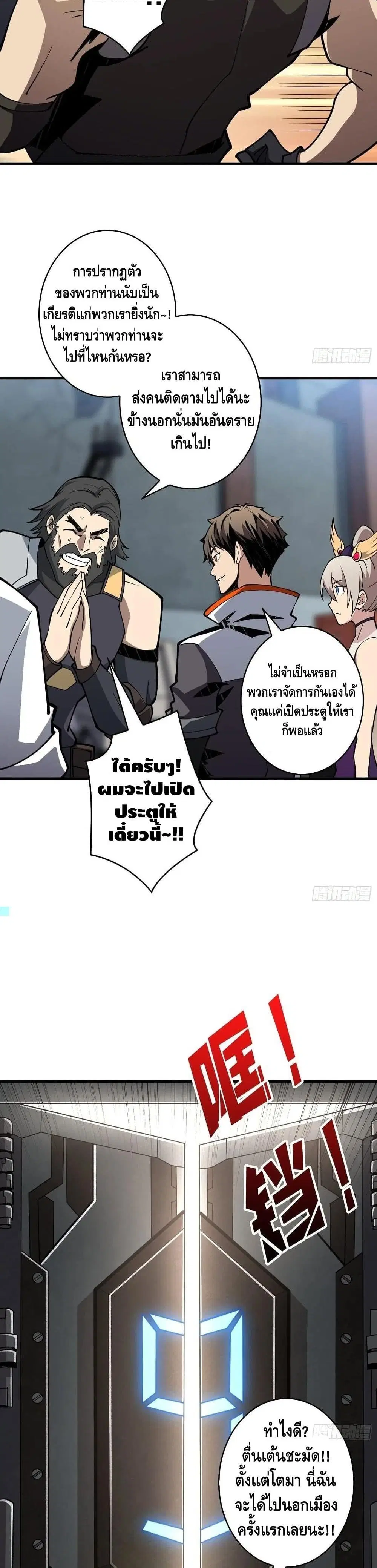 King Account at the Start ตอนที่ 91 หน้า 7