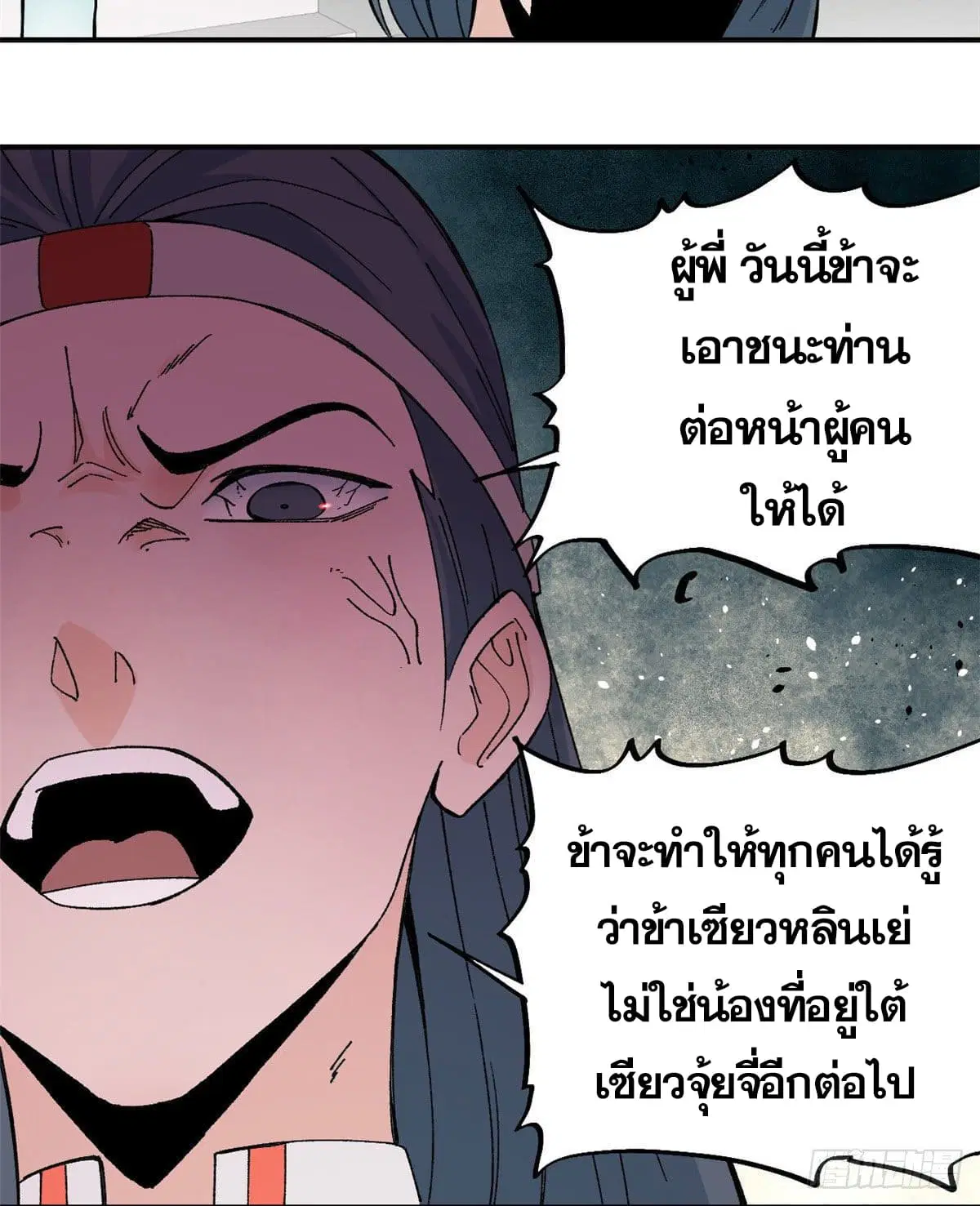 All Hail the Sect Leader ตอนที่ 45 หน้า 26
