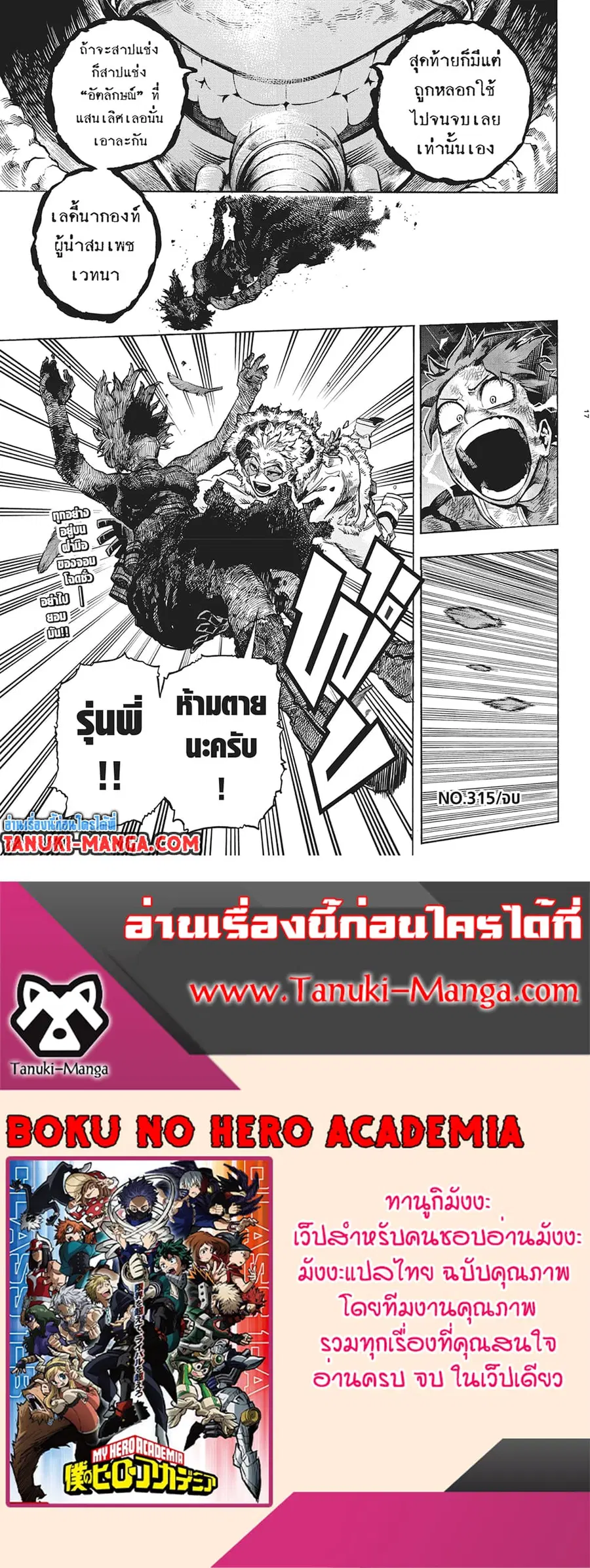 Boku no Hero Academia ตอนที่ 315 หน้า 10