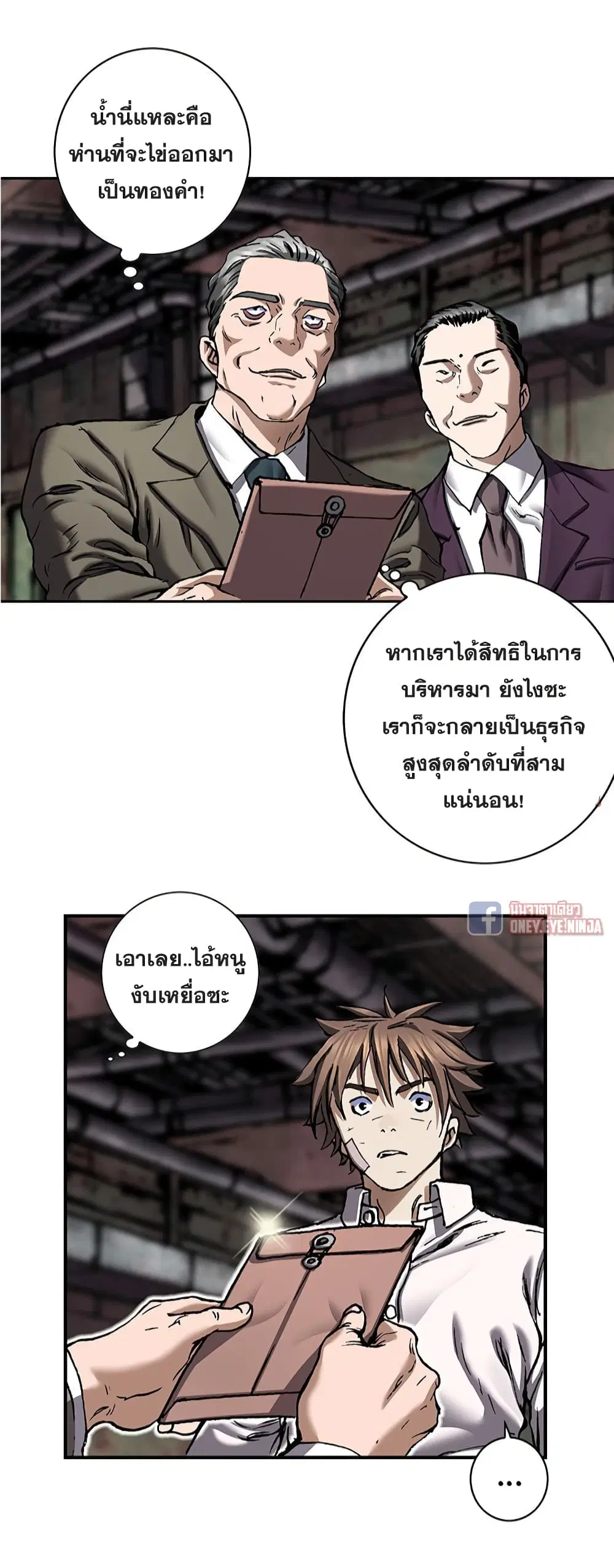 Leviathan ตอนที่ 132 หน้า 19