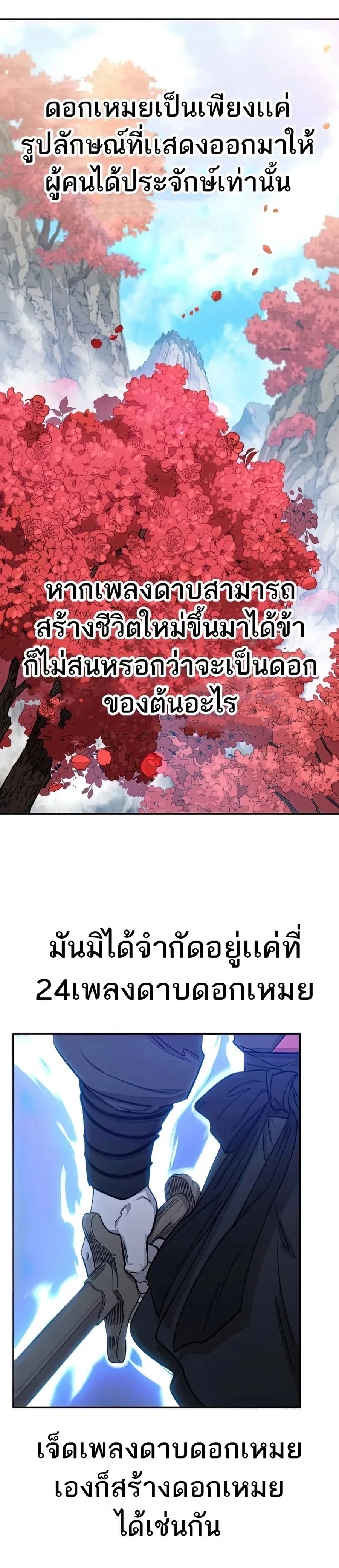 Return of the Mount Hua Sect ตอนที่ 68 หน้า 27